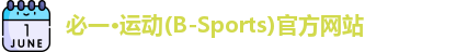 必一运动官网